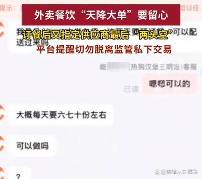 说的是订餐先付钱餐厅却被坑了 假老师诈骗套路深