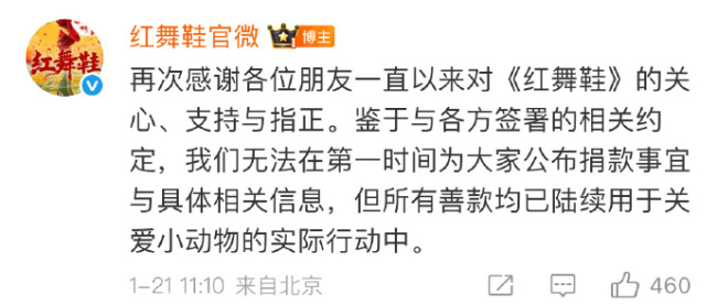 红舞鞋晒捐款记录 红舞鞋称善款已用于关爱小动物行动中