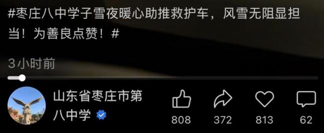 4名中学生帮交警推救护车 雪夜暖心举动获赞