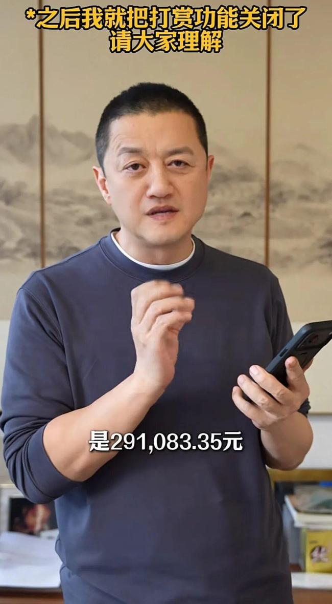 李亚鹏将关闭打赏功能