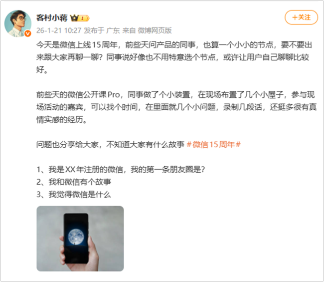 微信诞生15周年 连接彼此,不再孤独