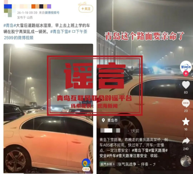 青岛高架路发生多车追尾事故?当地回应