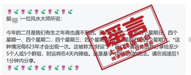 今年2月是823年一遇？小学生都能辟谣