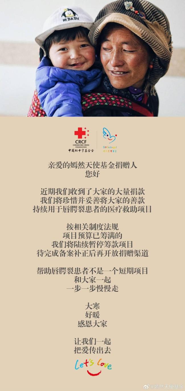 嫣然回应暂停接收捐款 项目预算已筹满