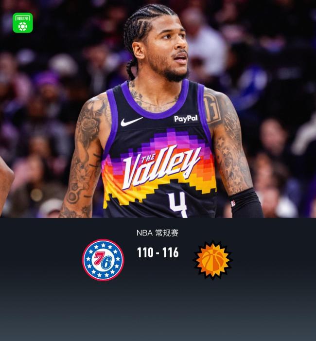 太阳116-110力克76人
