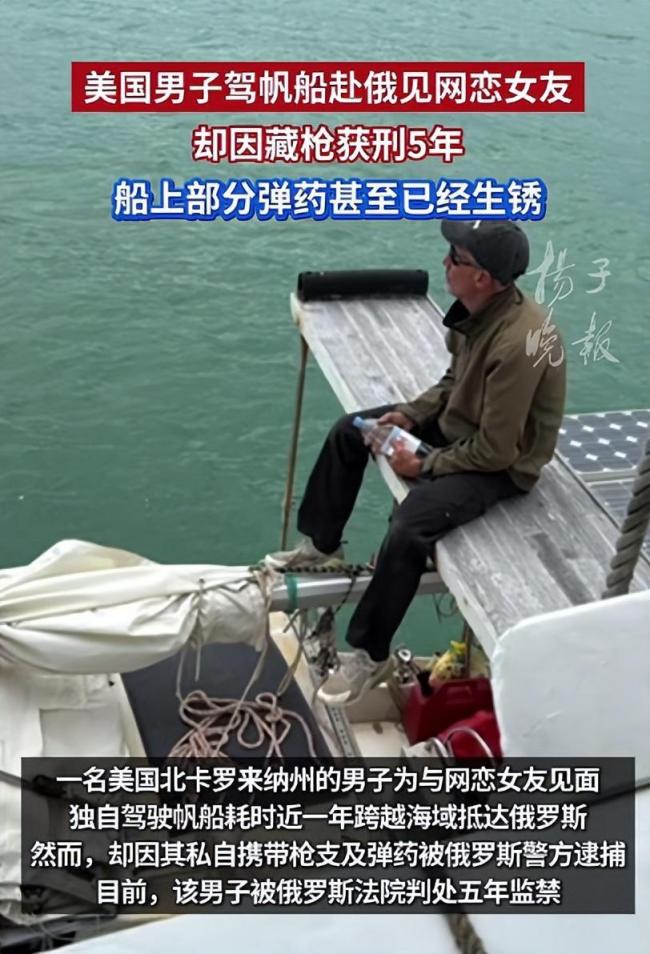 美国男子跨洋见网恋女友被捕 私自携枪获刑五年