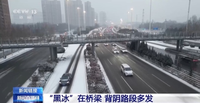 本輪寒潮影響接近尾聲 需警惕冬季行車“隱形殺手