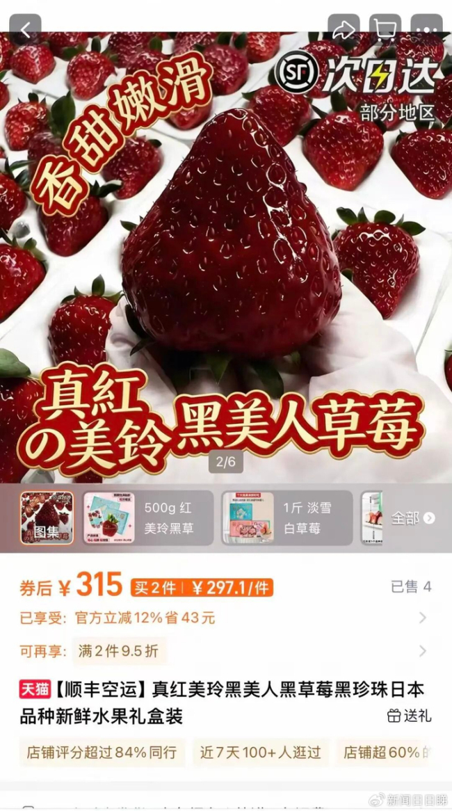 315元一斤的黑草莓9天100多人购买
