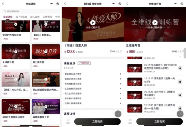 “眼神给出去”网红已收入超2400万 性商课程引发热议