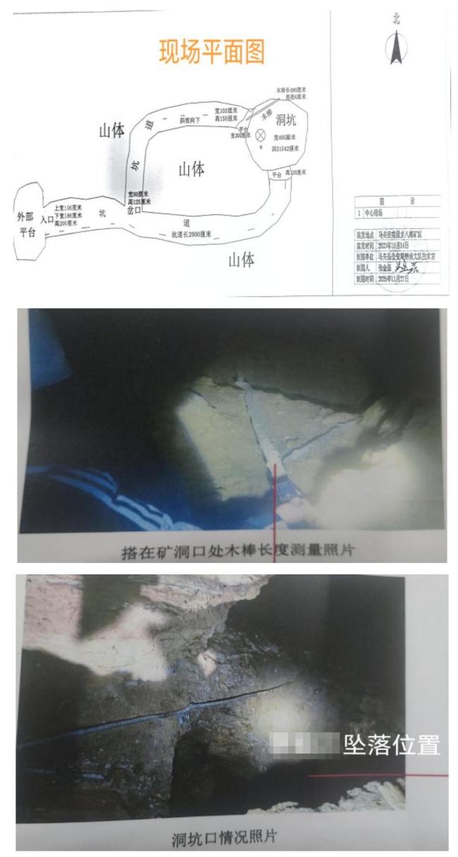 官方披露男子盗采废弃矿洞坠亡 多人被建议移交司法处理