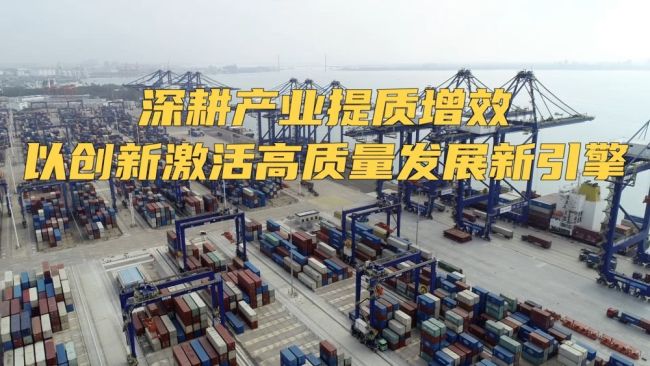 深耕產(chǎn)業(yè)提質(zhì)增效 以創(chuàng)新激活高質(zhì)量發(fā)展新引擎