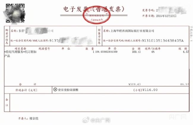 携程上买机票遇隐形代理费 平台收代理费但不明示可主张退回