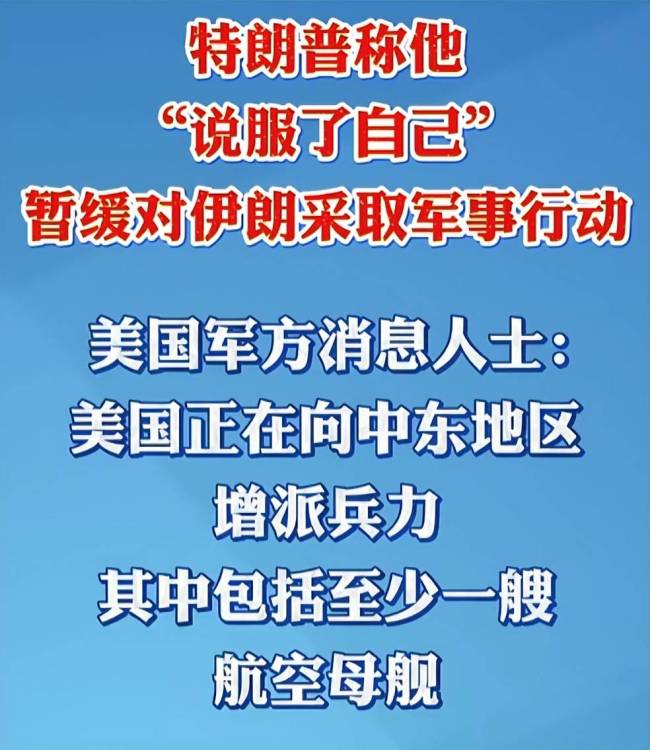 特朗普还会对伊朗进行军事打击吗 暂缓背后的军事部署