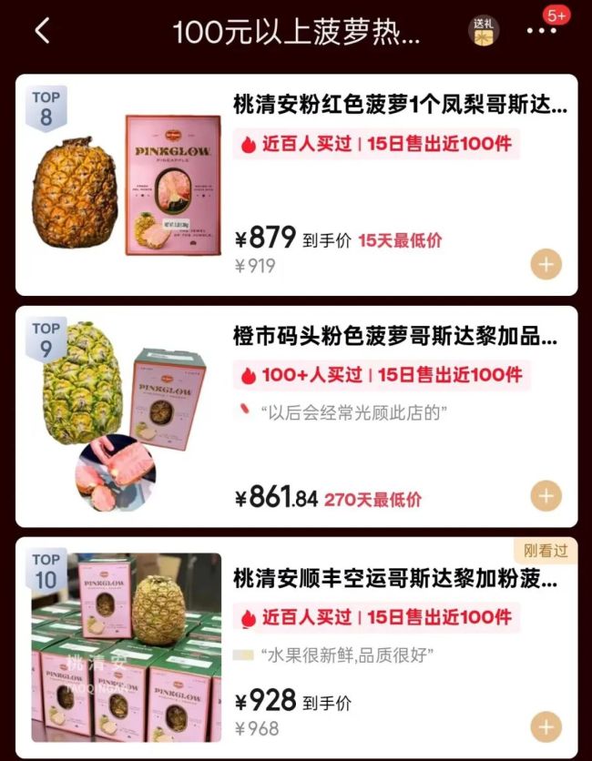 800元一颗的粉菠萝半月售出近100件 稀有品种引发热议