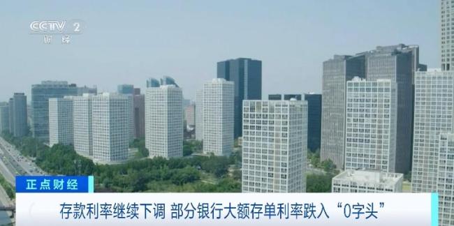 降了！部分银行大额存单利率降至0字头区间，5年期大额存单已难觅踪影