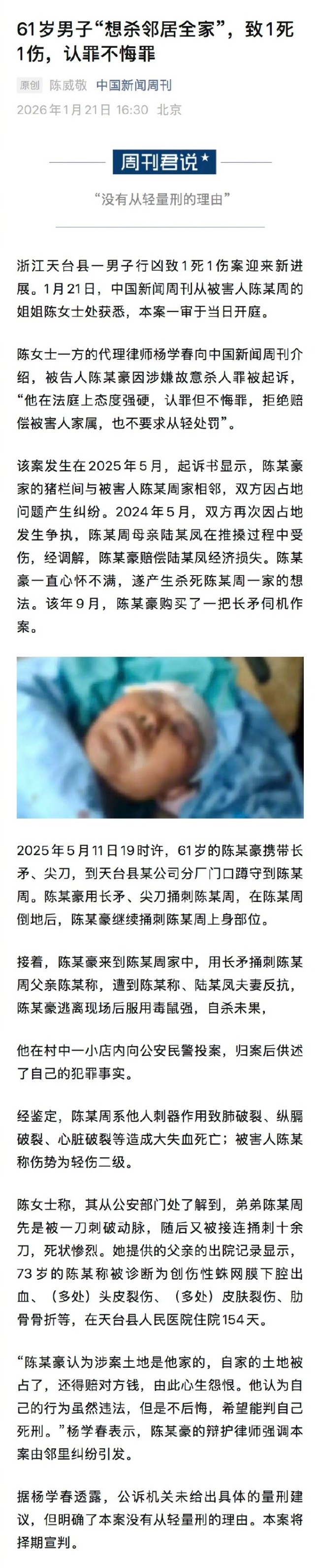 男子刺死邻居认罪但不悔罪自求死刑 律师表示