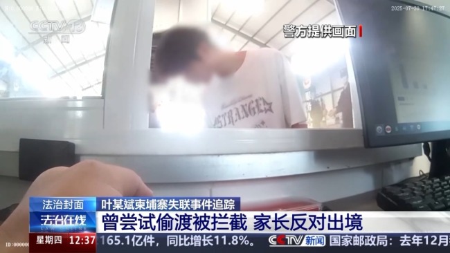 被劝返三天后又偷渡搞电诈 两青年柬埔寨失联始末