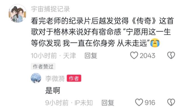 《<strong>重返狼群</strong>》李微漪透露现状 版税问题已解决