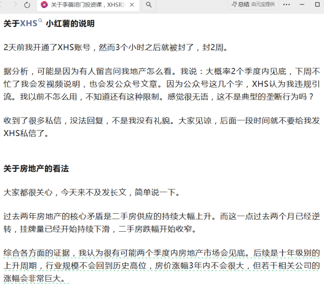 半夏投资李蓓：很有可能两个季度内房地产市场会见底，后续是十年级别的上升周期