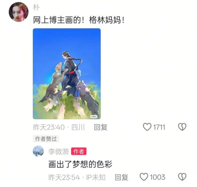 《<strong>重返狼群</strong>》李微漪透露现状 版税问题已解决