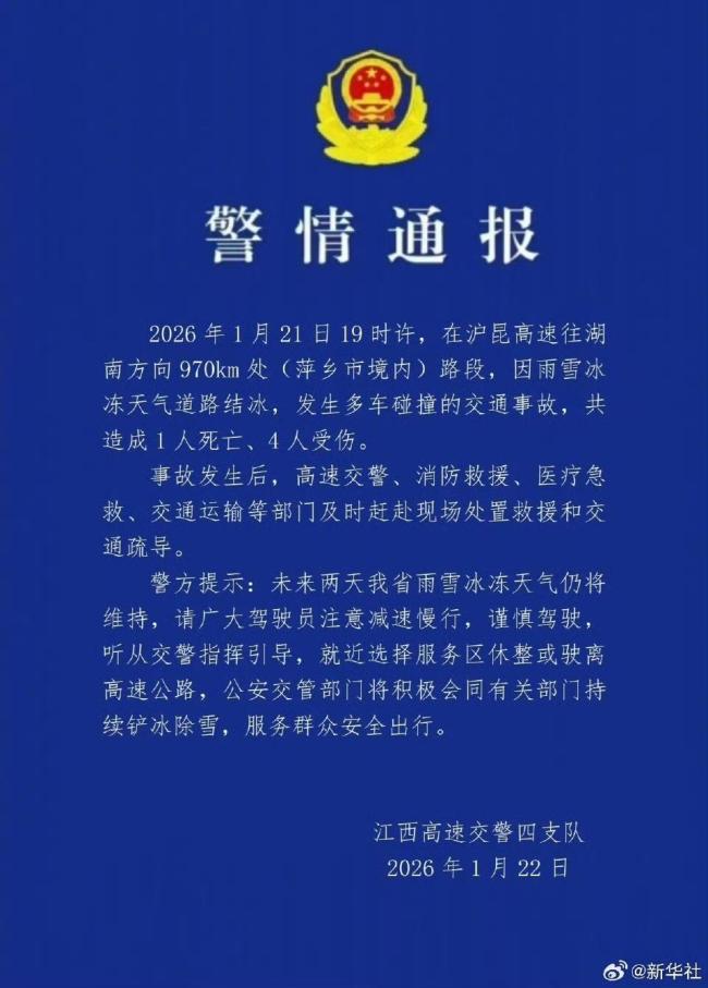 江西高速多车碰撞致1死4伤