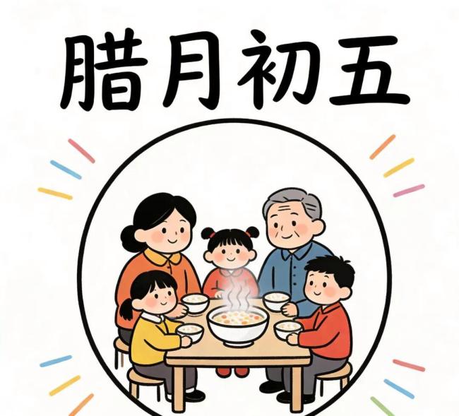 腊月初五:白日4谨防,晚上2禁忌