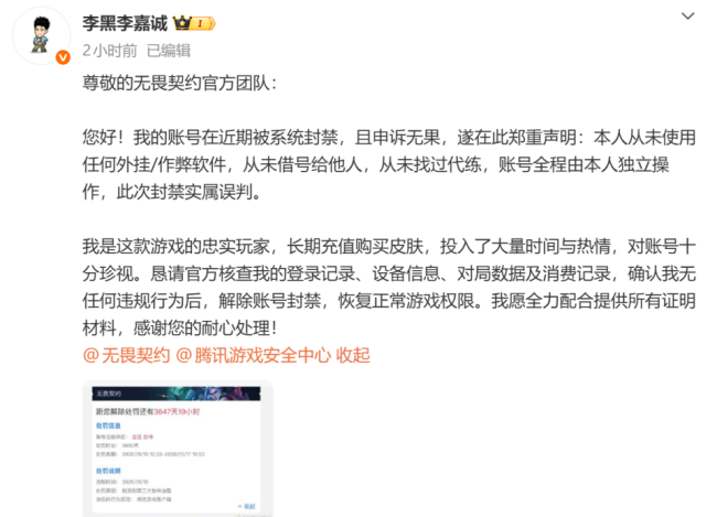丧胆合同账号封禁 玩家求援解封