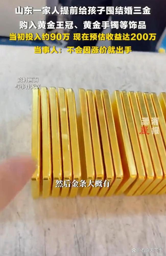 女子回应为孩子囤黄金投90万收益200万