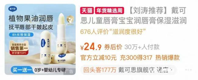 郭晶晶代言品牌被立案调查 儿童唇膏宣传违规