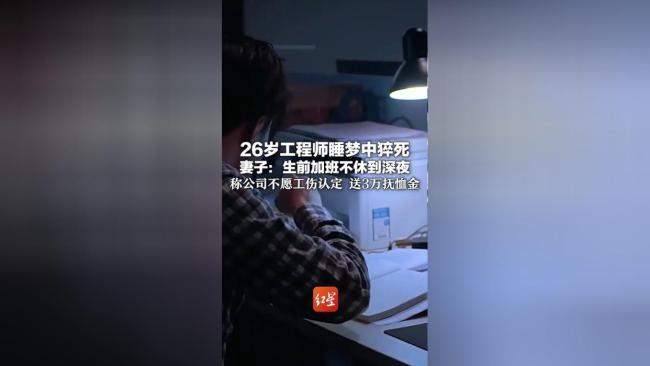 暴毙工程师月收入7000元掌握 夜深加班成常态