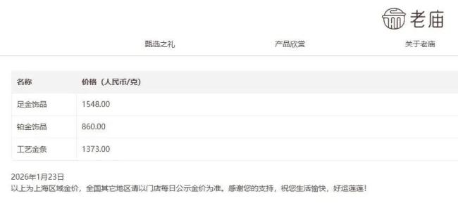 金饰克价涨至1548元 金价创新高