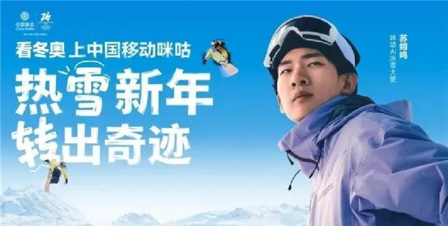苏翊鸣官宣入驻咪咕社区 冰雪梦想再启航
