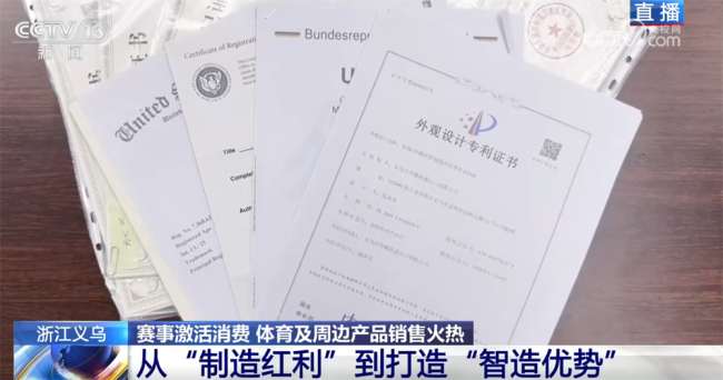 义乌打造“智造优势”驶入体育消费“快车道”