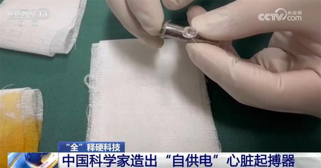用心跳供电 中国科学家造出“自供电”心脏起搏器