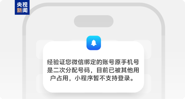 手机号停用未解绑微信 10万差点没了 旧号隐患需警惕