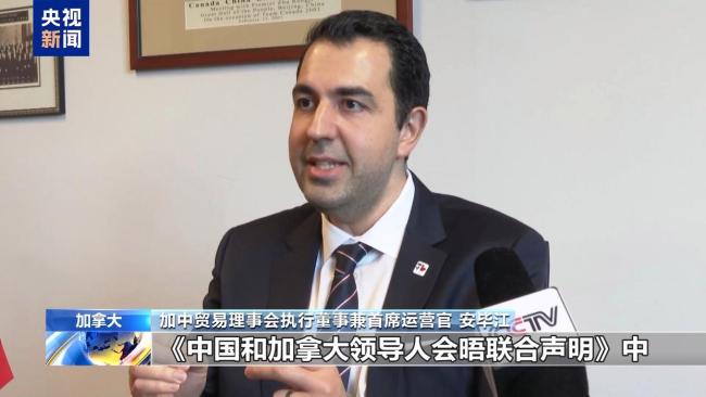 加方人士看好中加经贸合作前景 创造新机遇