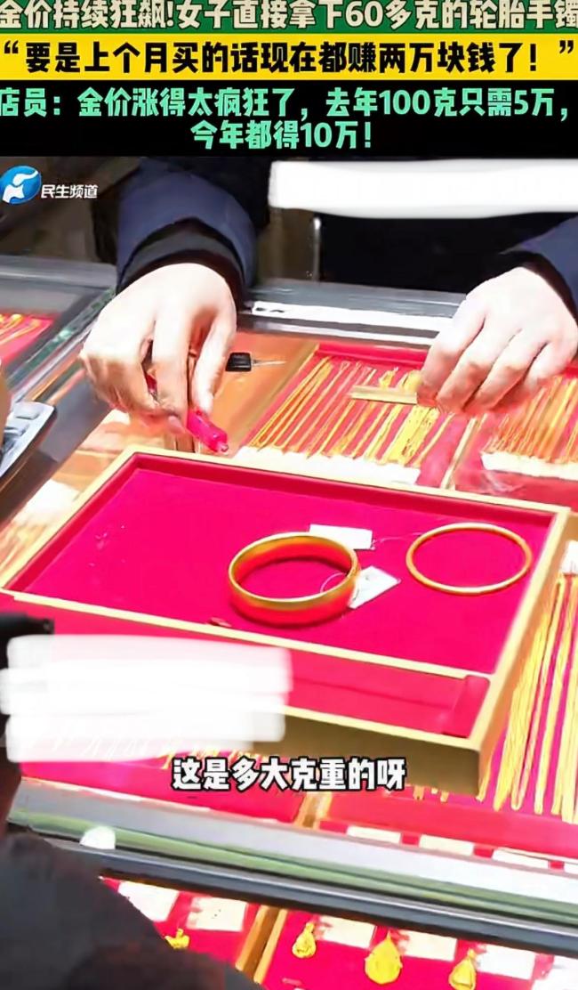 女子平直买下60克实心金手镯