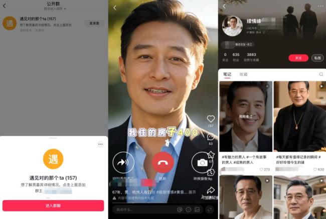 AI霸总骗八旬老太花2000元买课 情感骗局揭秘