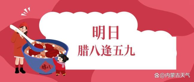 明天就是腊八节