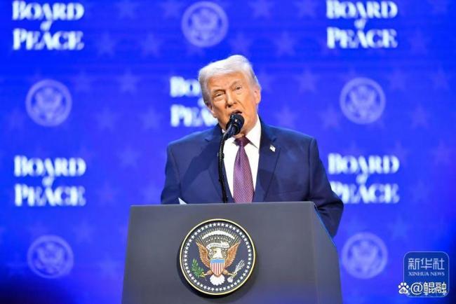 加沙“和平委员会”的迷茫前路 霸权主导下的争议机制