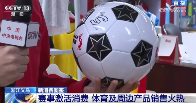 义乌打造“智造优势”驶入体育消费“快车道”