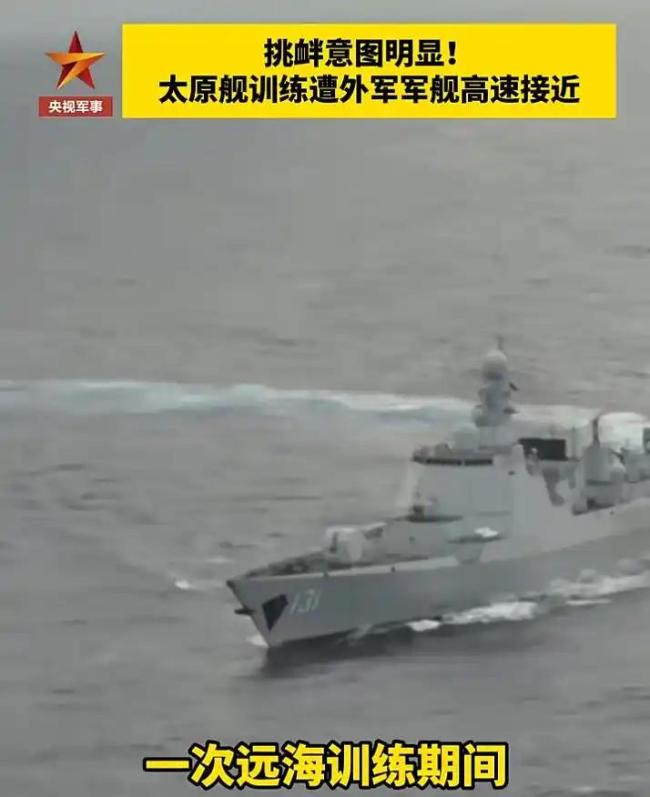 如何看待太原舰遭外舰高速逼近