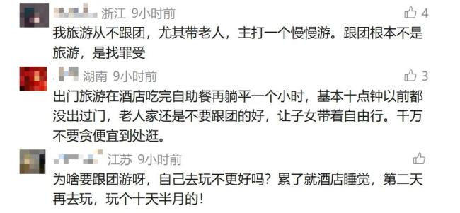 6旬老人北京跟团游时猝死，连续两天凌晨集合！网友：年轻人也吃不消 量力而行更重要