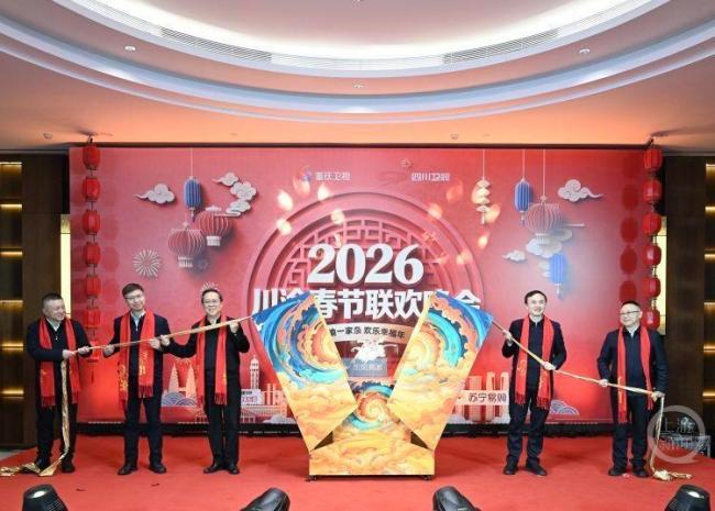 2026川渝春晚定档