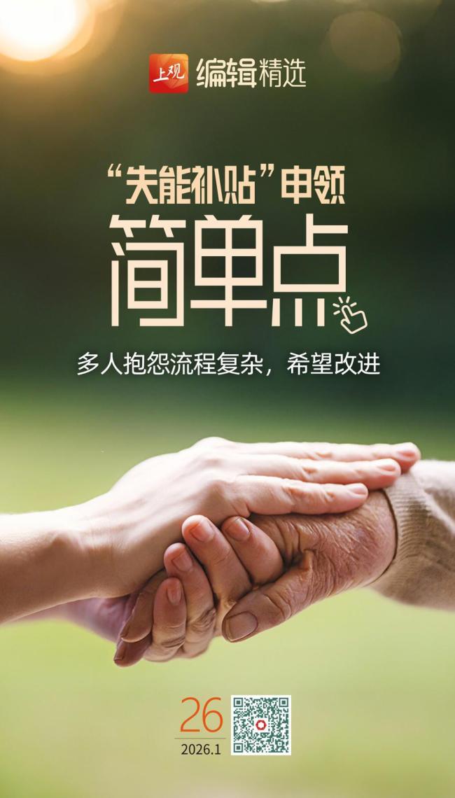 媒体：“失能补贴”申拥有点太复杂