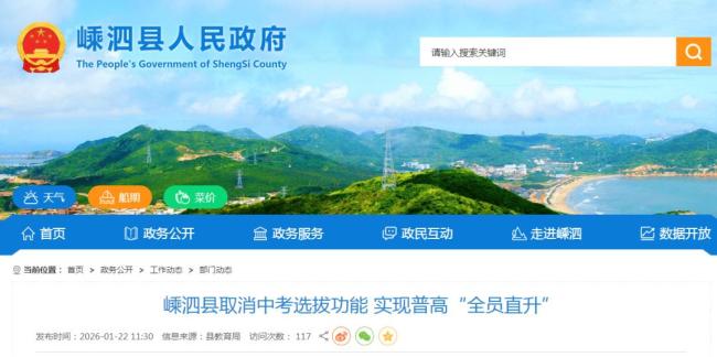 浙江一地取消中考选拔功能 全员直升高中