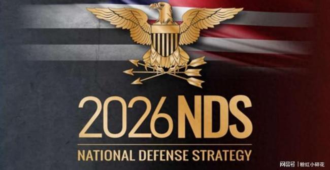 专家：美国防战略对华换打法 换打法不换目标