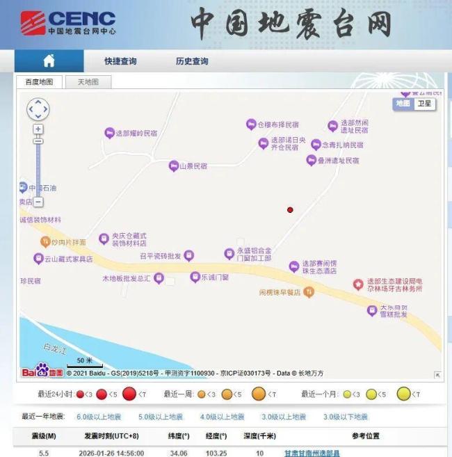 甘肃迭部地震致墙体倒塌暂无人员伤亡