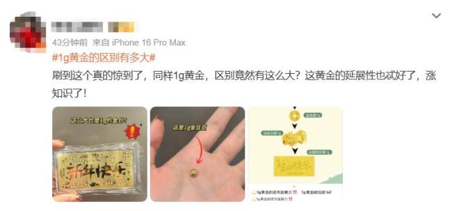 1克黄金的不同形态区别有多大 网友热议延展性