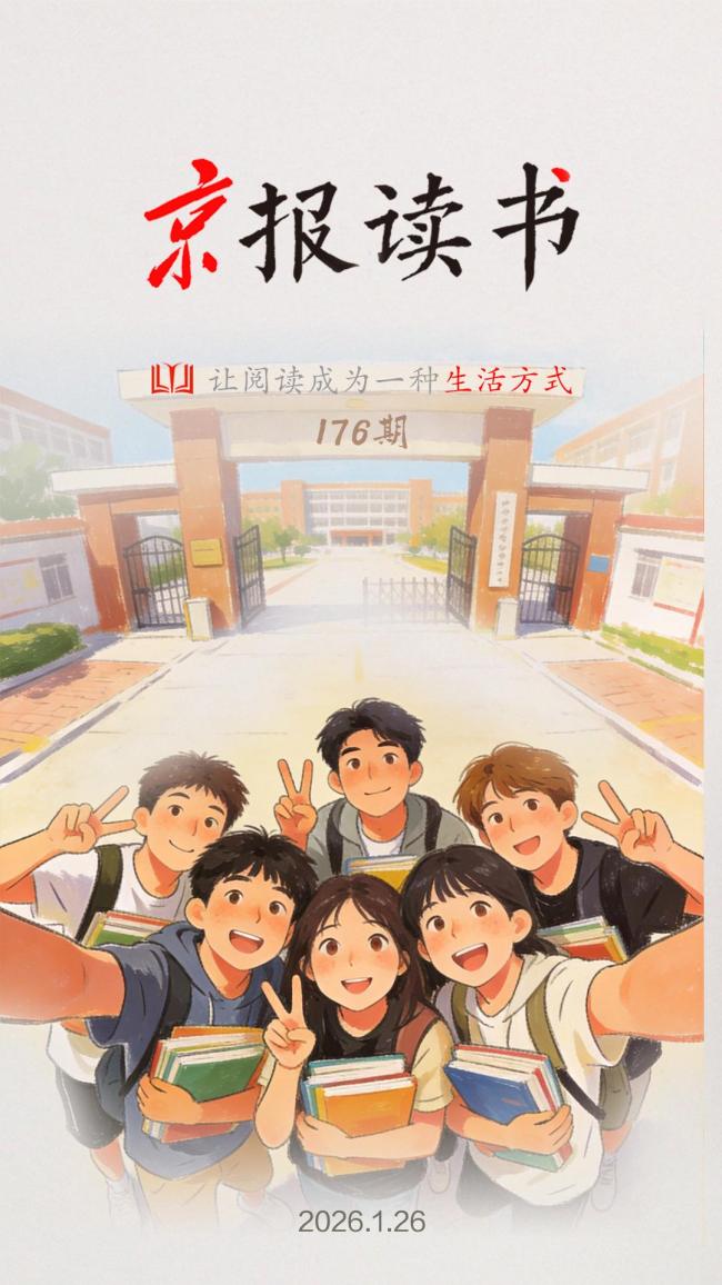 北京:京报读书丨寒假专题书单来了!留言点赞送《雨燕衔字来》 分享成长教育见解